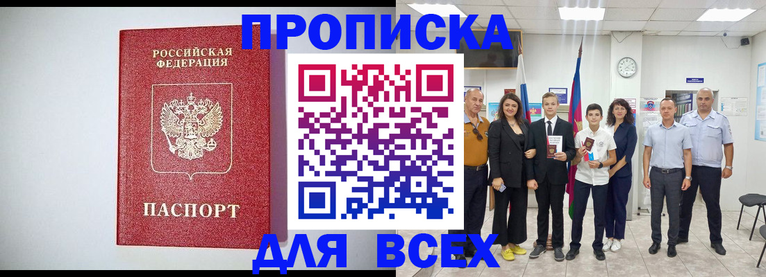 временная регистрация надежно в Чапаевске